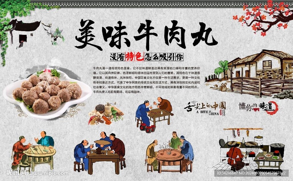 牛肉丸