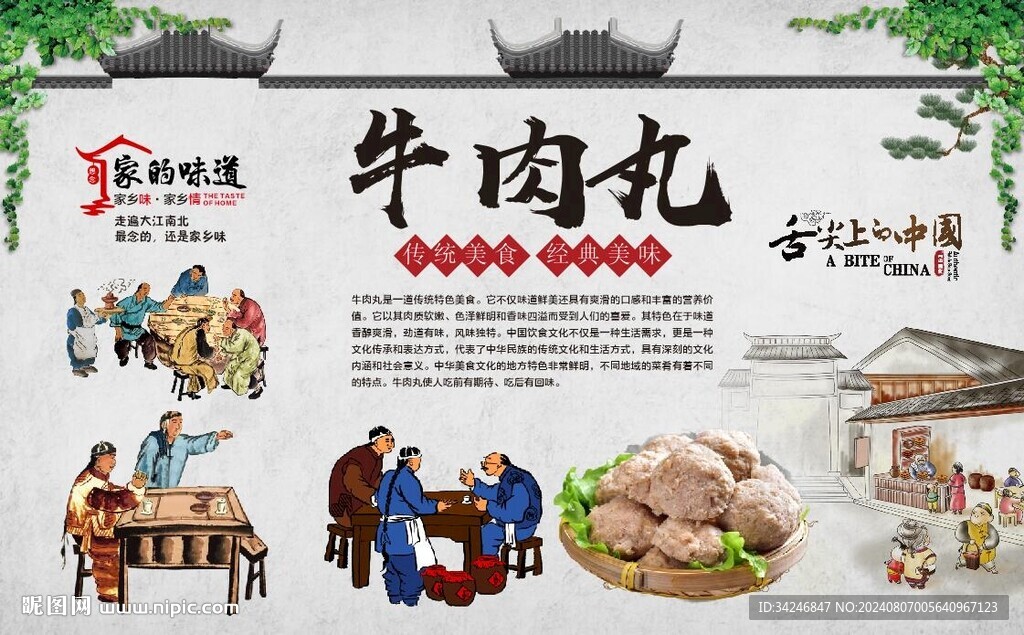 牛肉丸