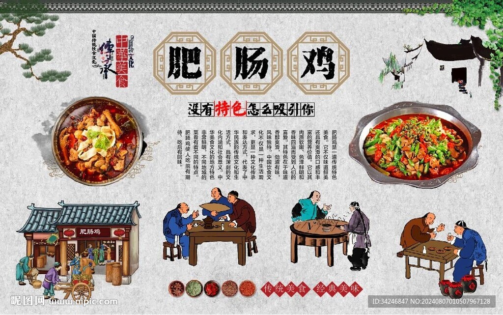 肥肠鸡 