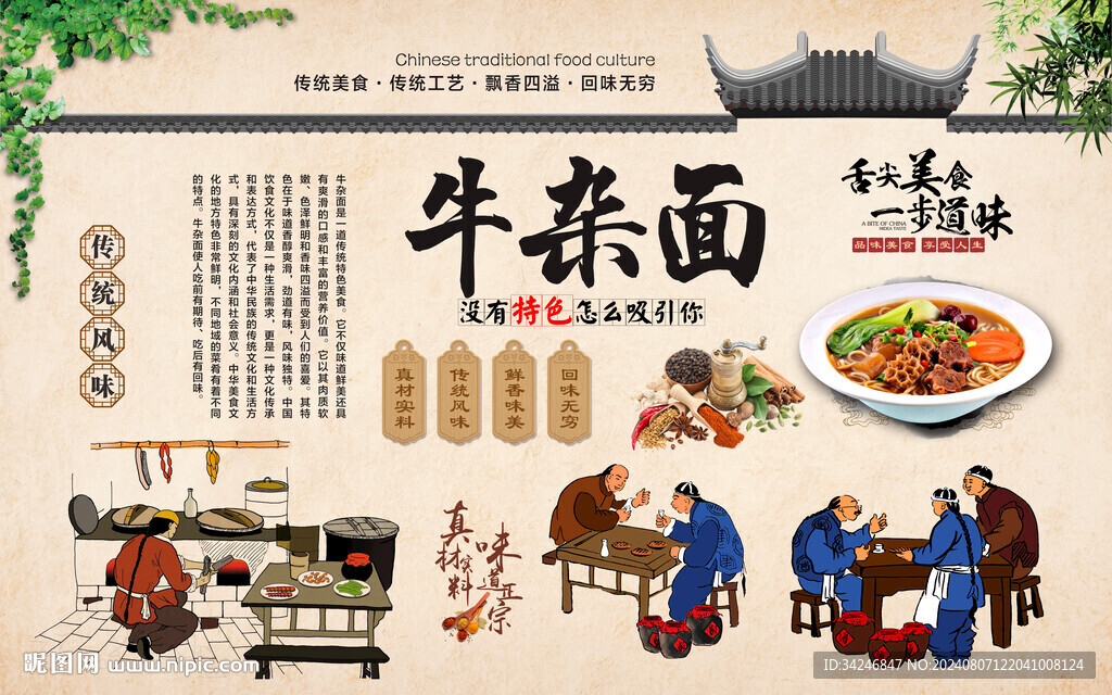 牛杂面