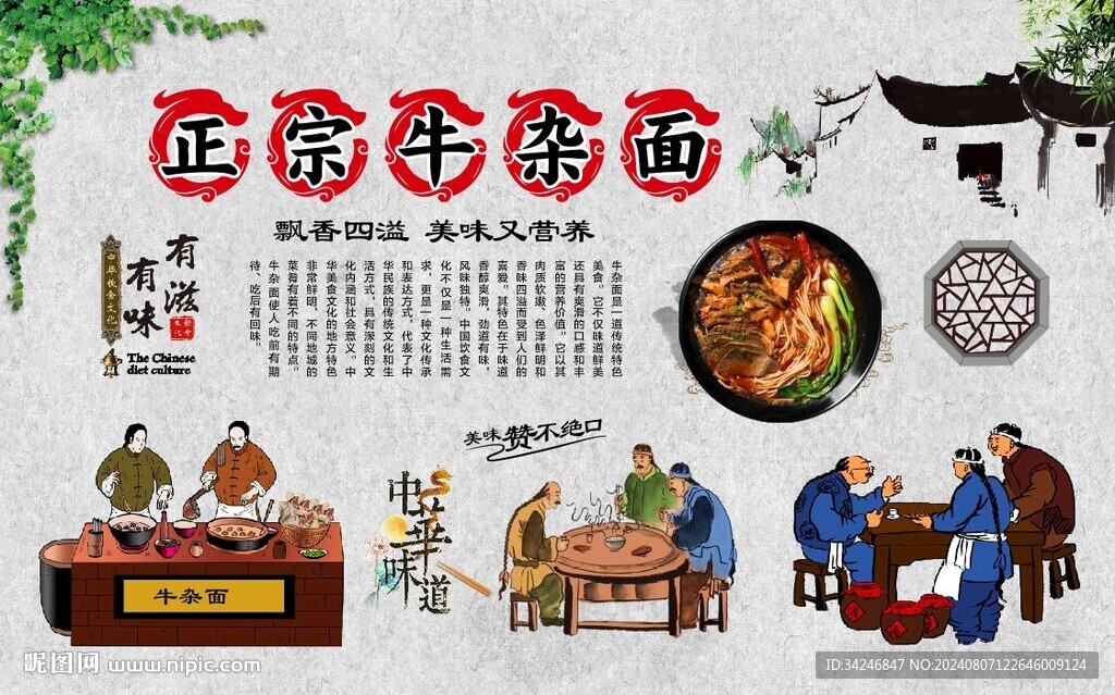 牛杂面