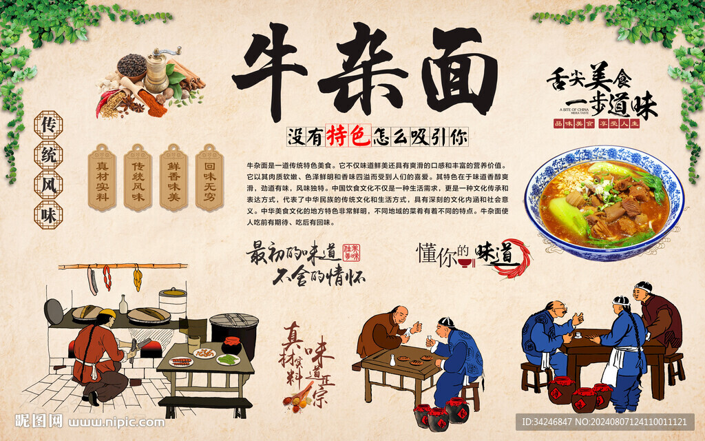 牛杂面