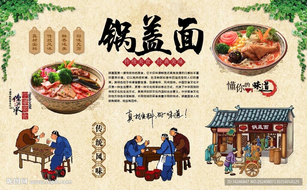 锅盖面 