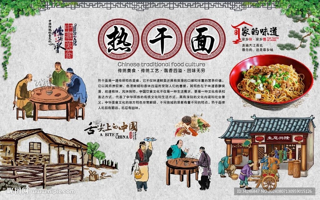 热干面