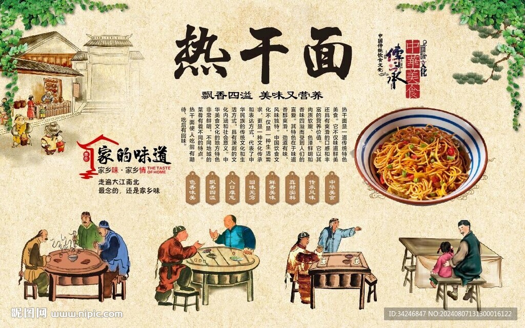 热干面 