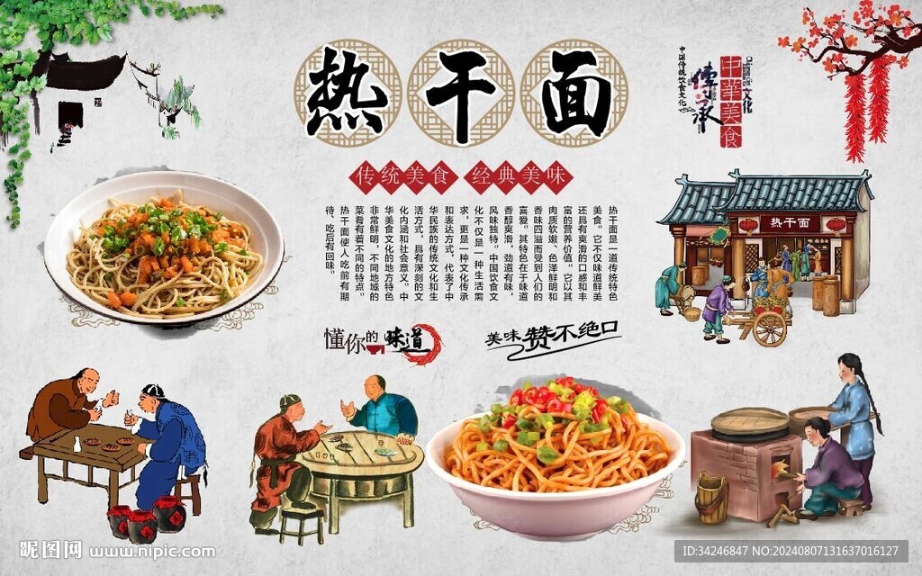 热干面 