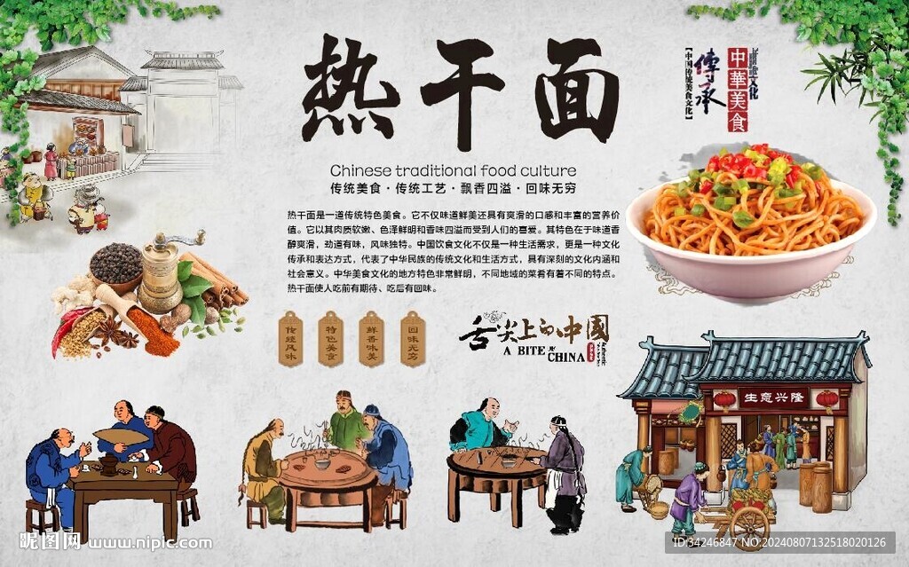 热干面