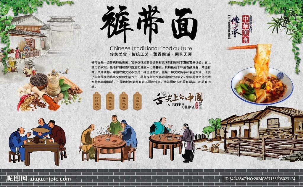 裤带面