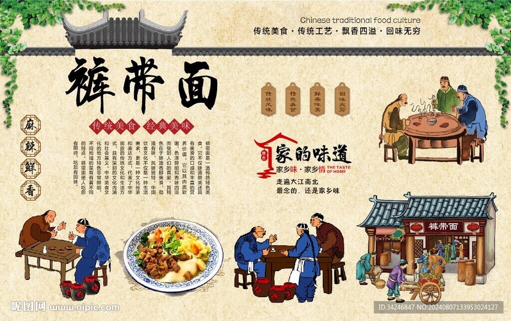 裤带面 
