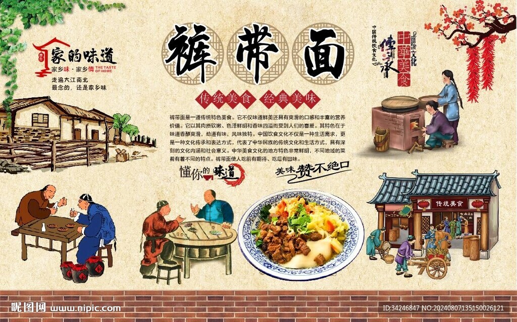 裤带面 