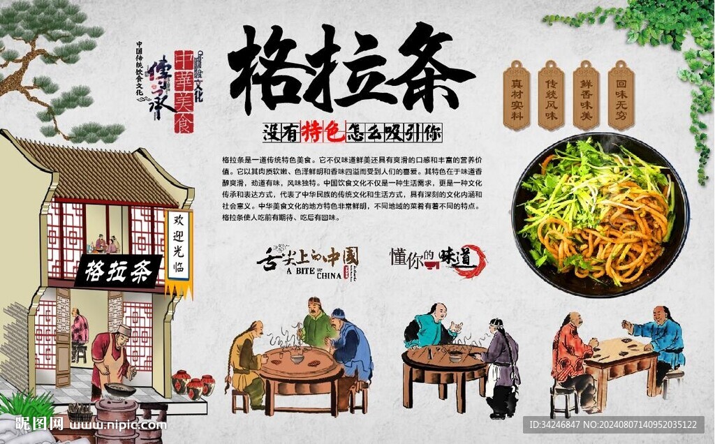 格拉条