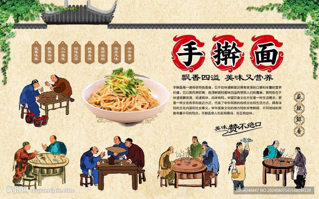 手擀面 