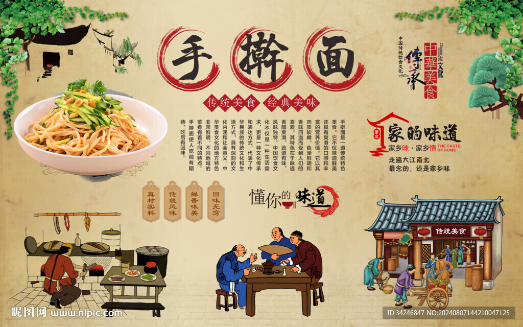 手擀面 