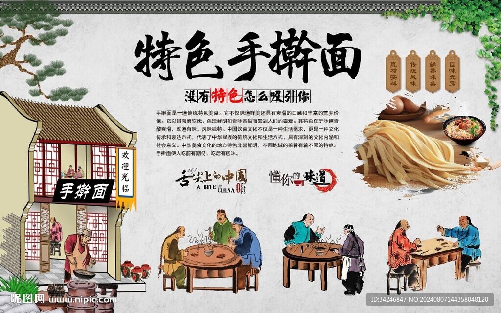 手擀面 