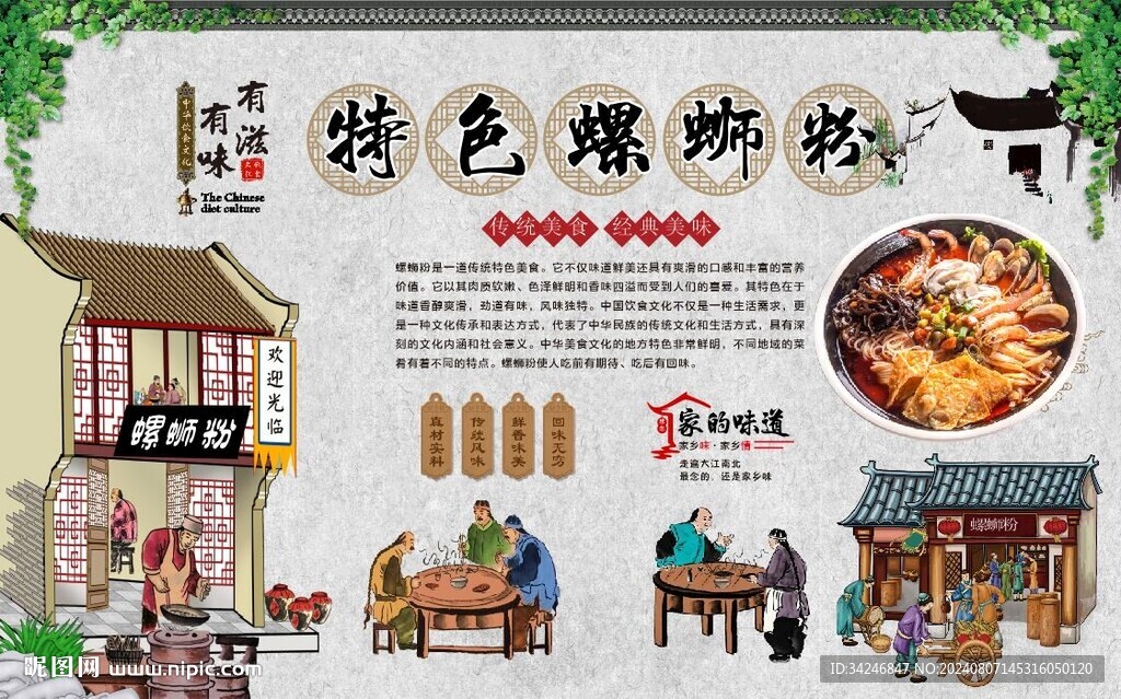 螺狮粉