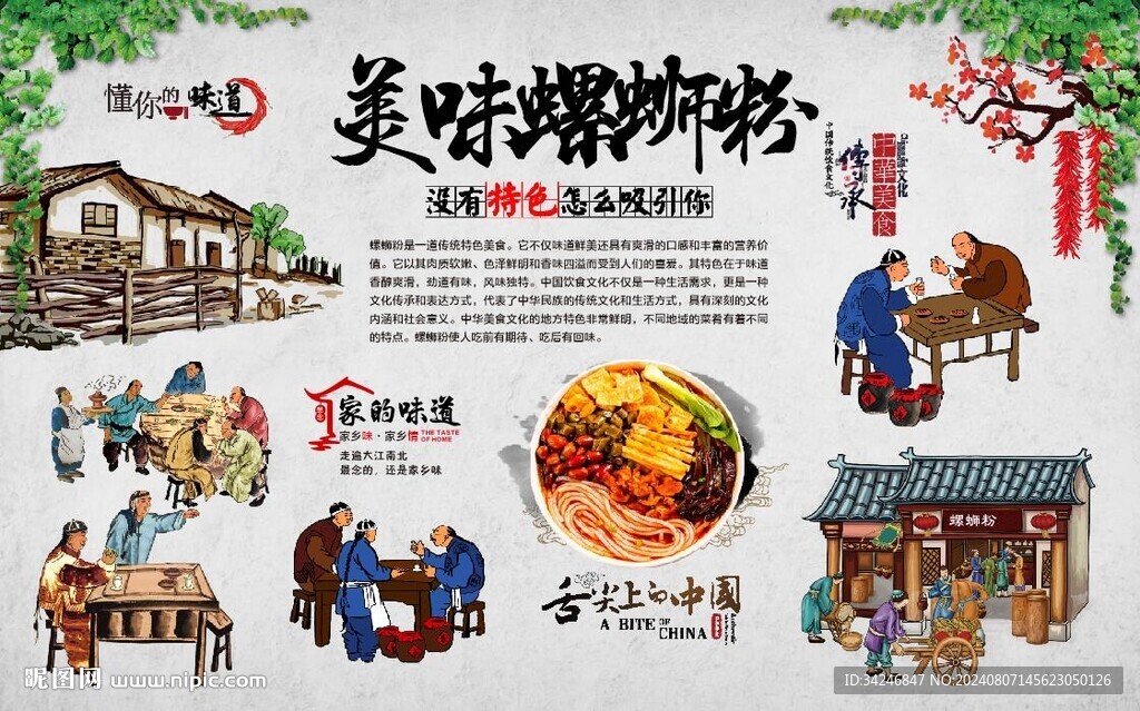 螺狮粉 