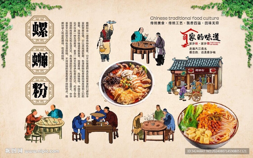 螺狮粉