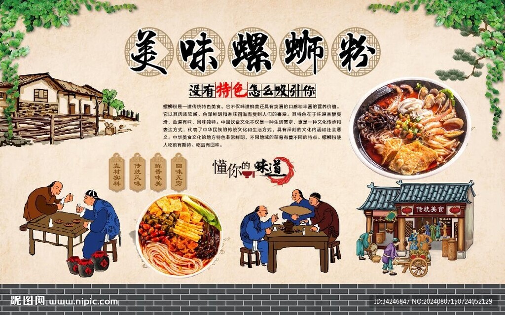 螺狮粉