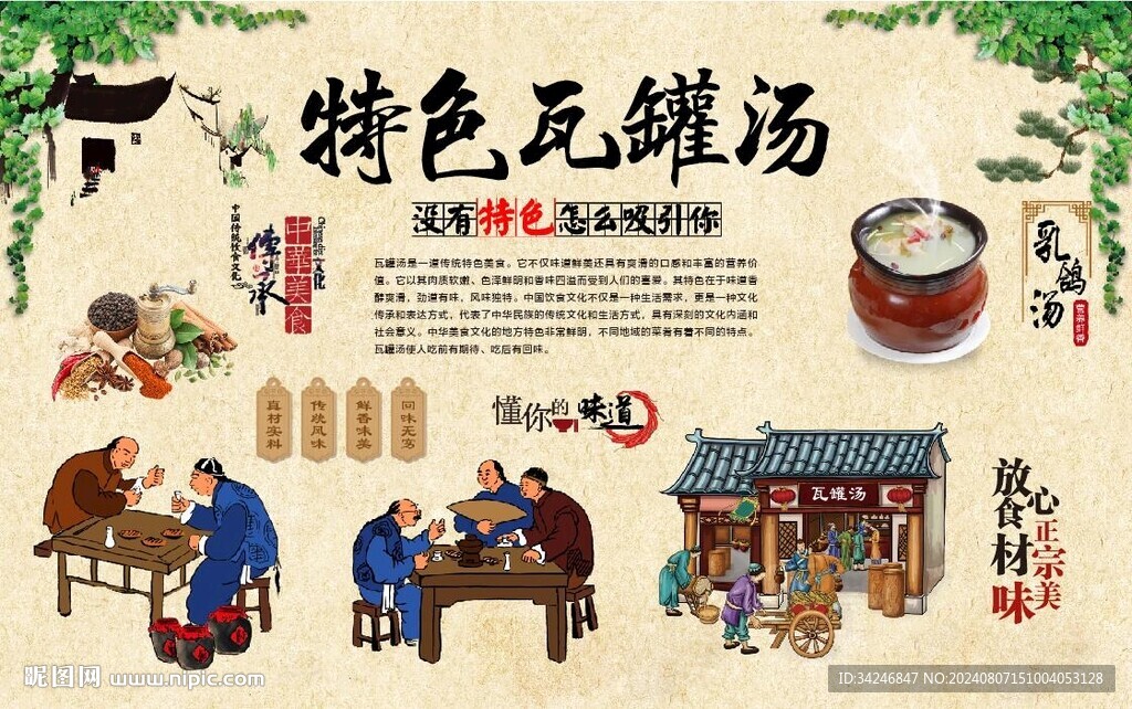 瓦罐汤 