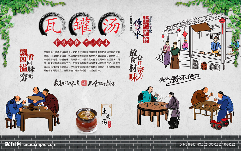瓦罐汤 