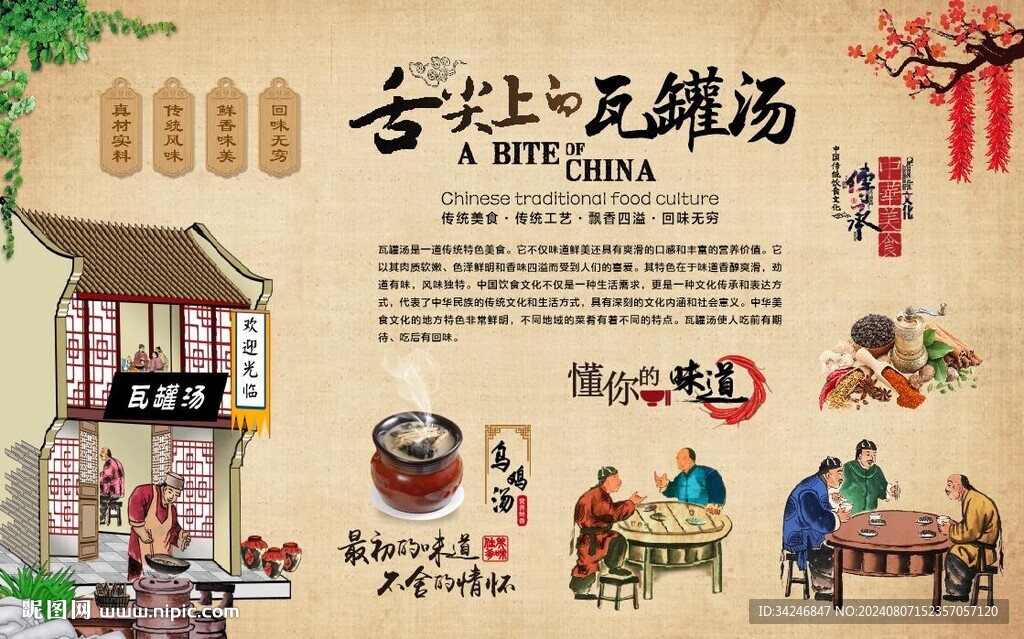 瓦罐汤 