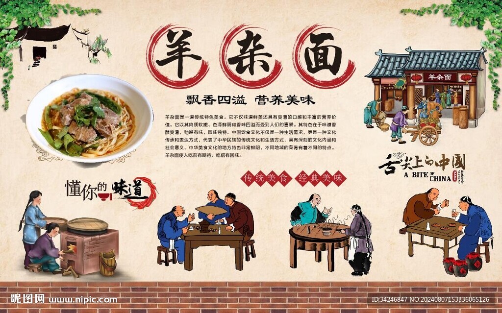 羊杂面
