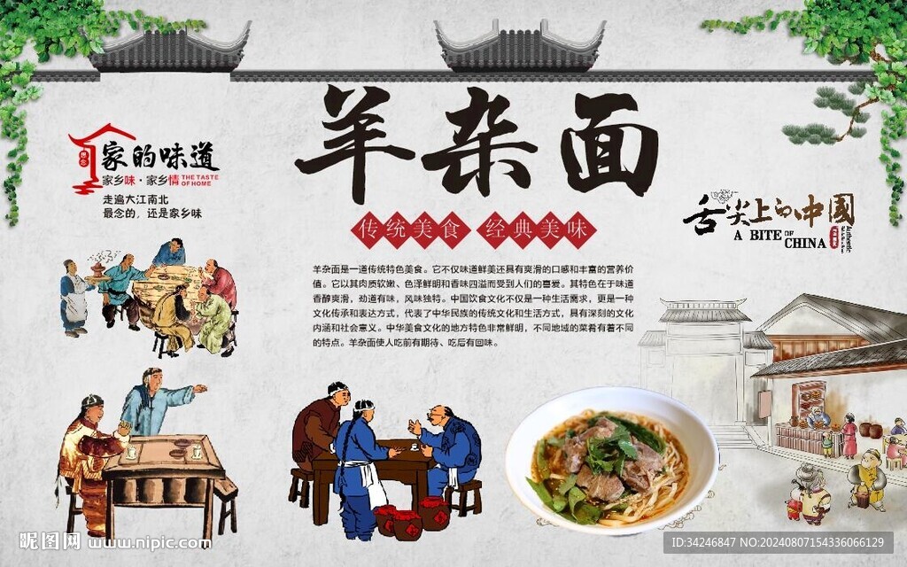 羊杂面