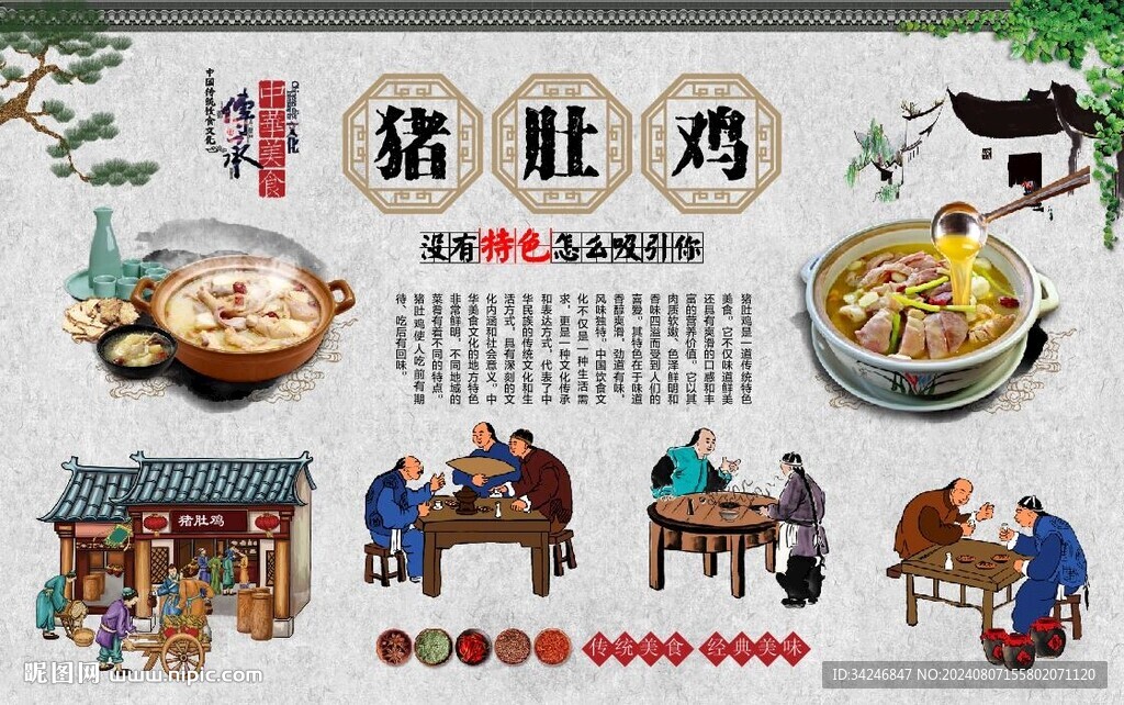 猪肚鸡
