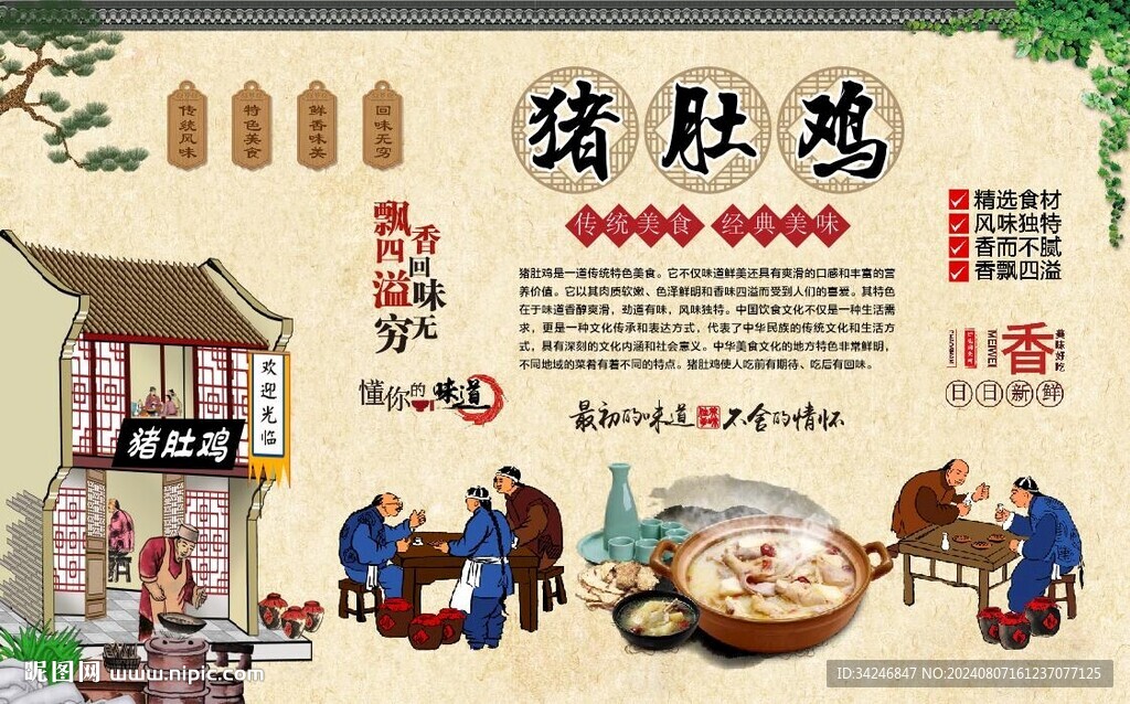 猪肚鸡