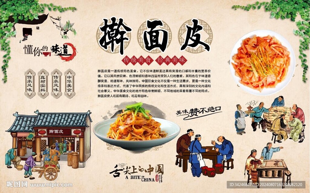 擀面皮