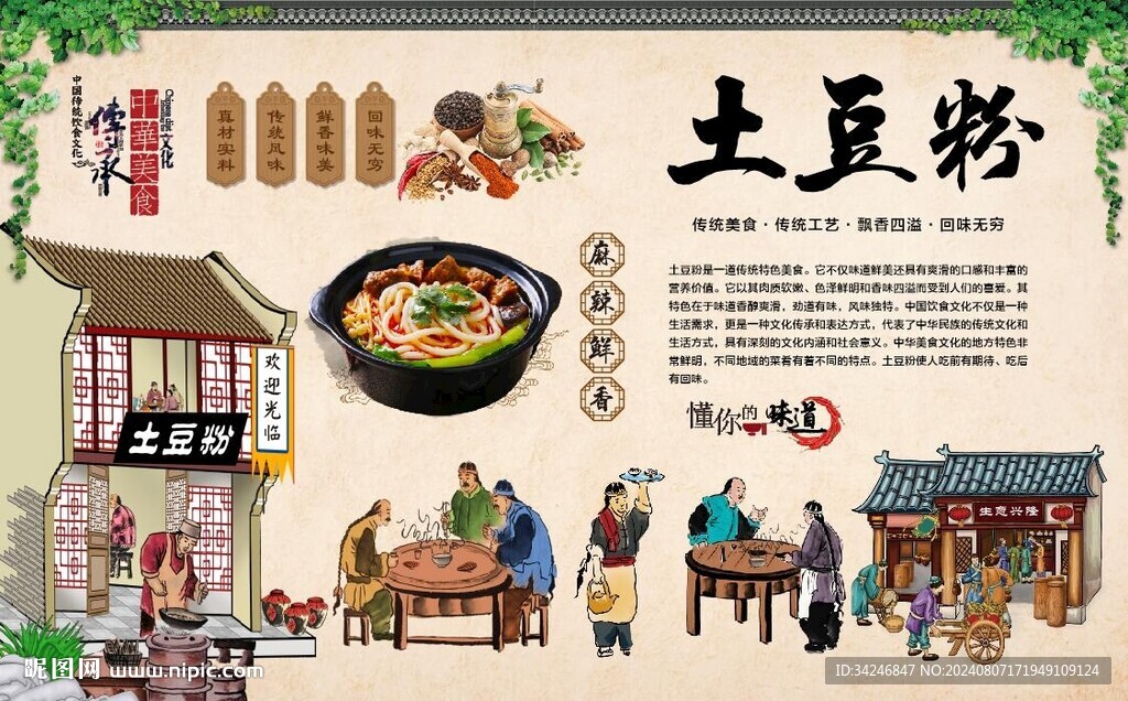 土豆粉背景墙 