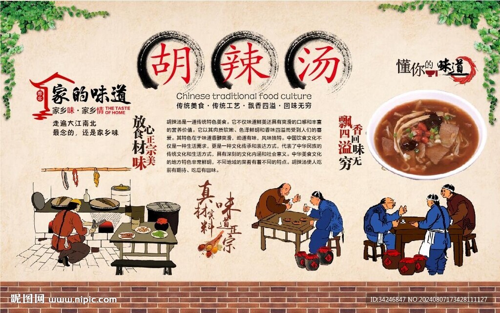 胡辣汤