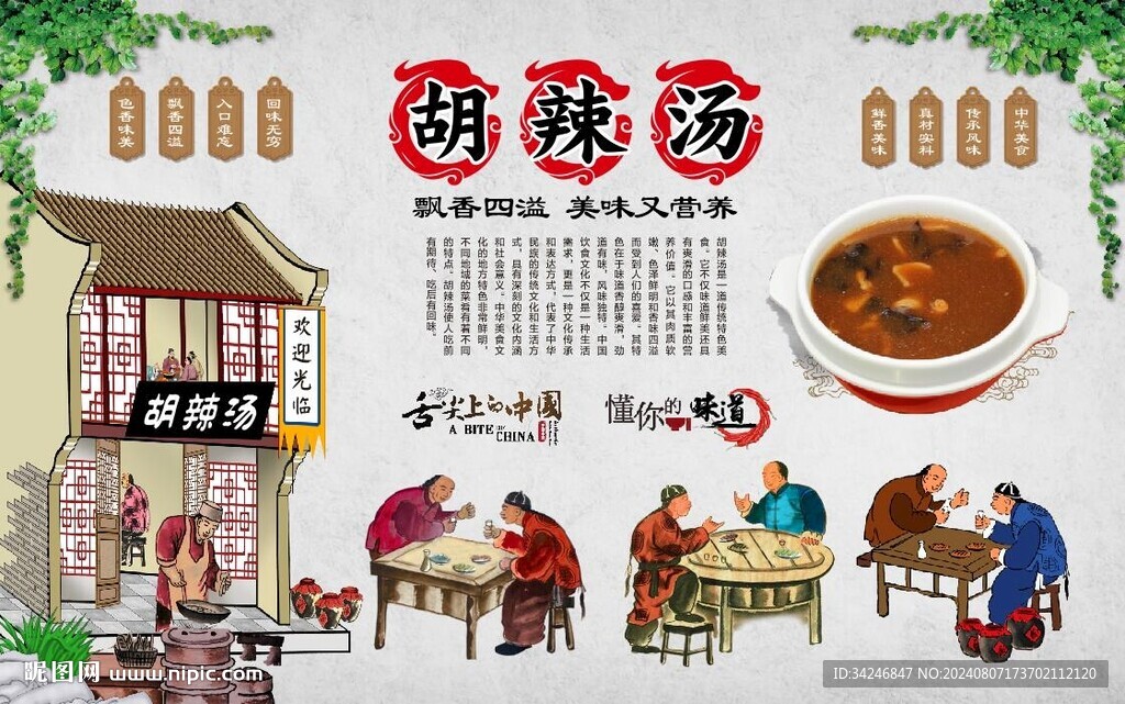 胡辣汤 