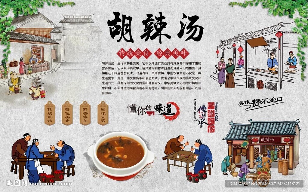 胡辣汤