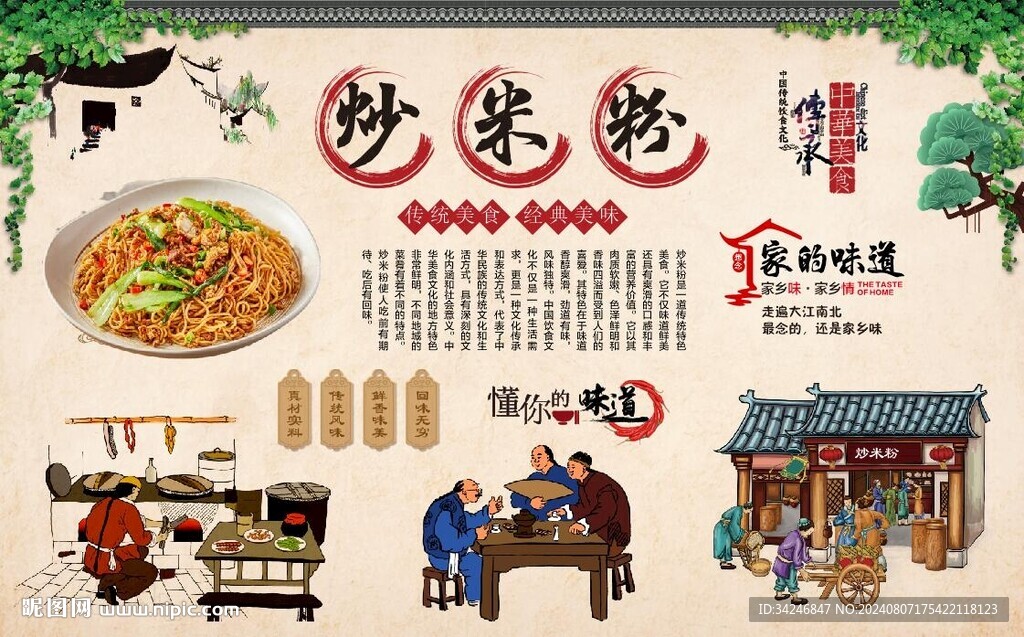 炒米粉 