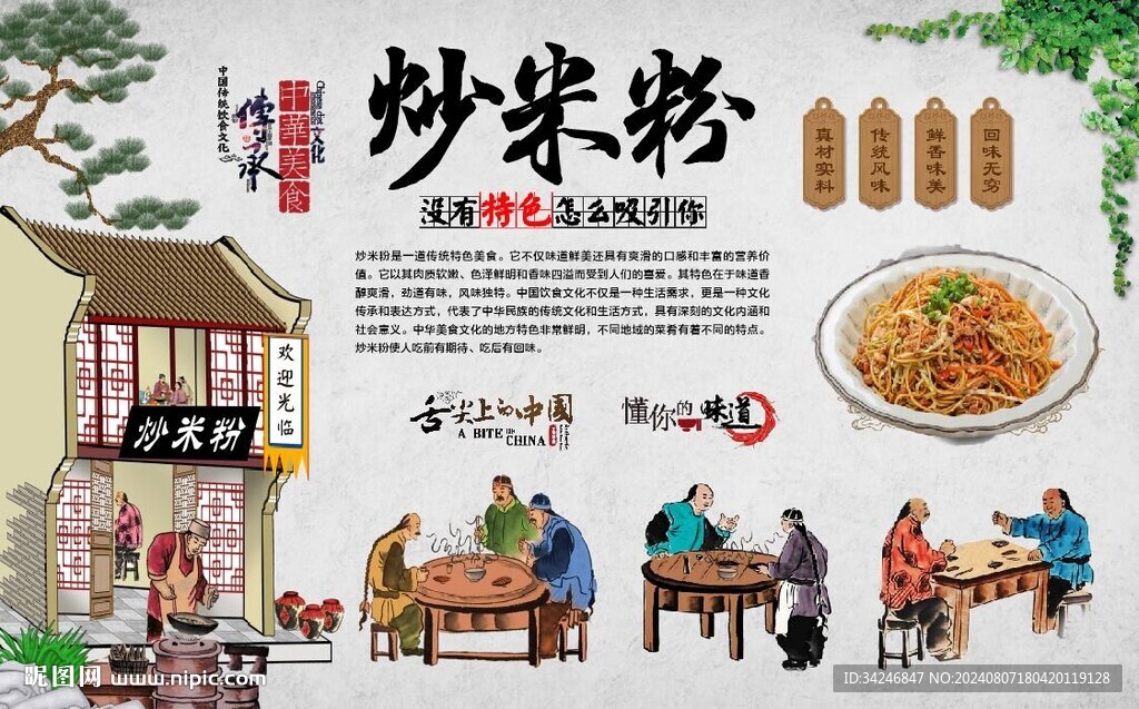 炒米粉 
