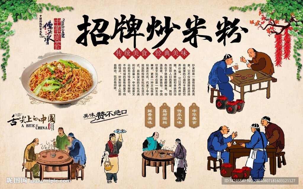 炒米粉 
