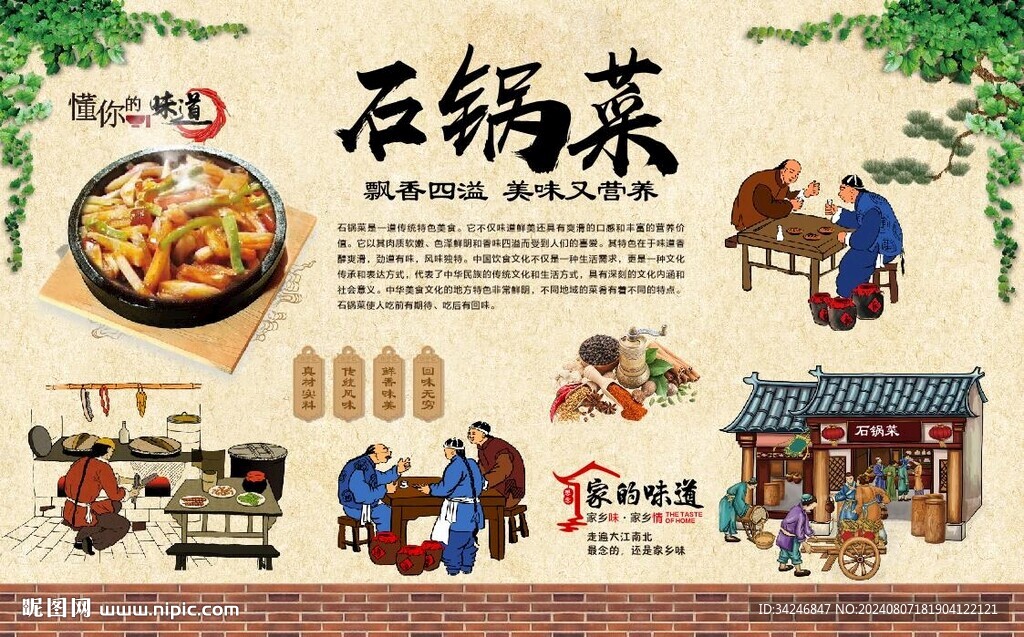 石锅菜