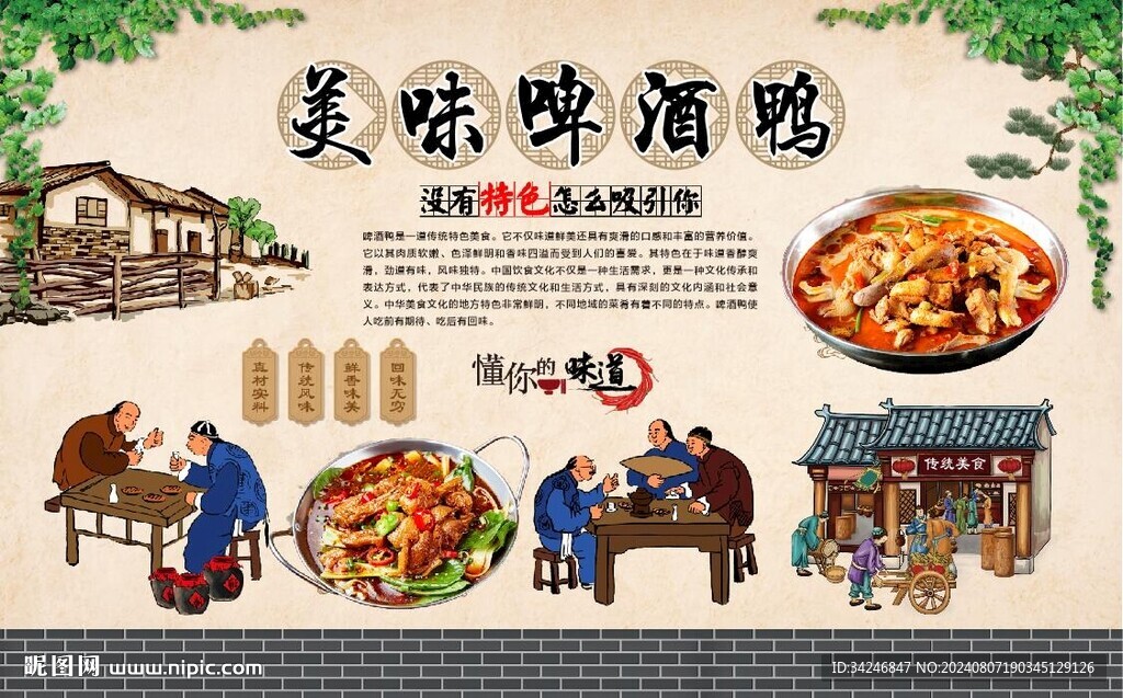 啤酒鸭 