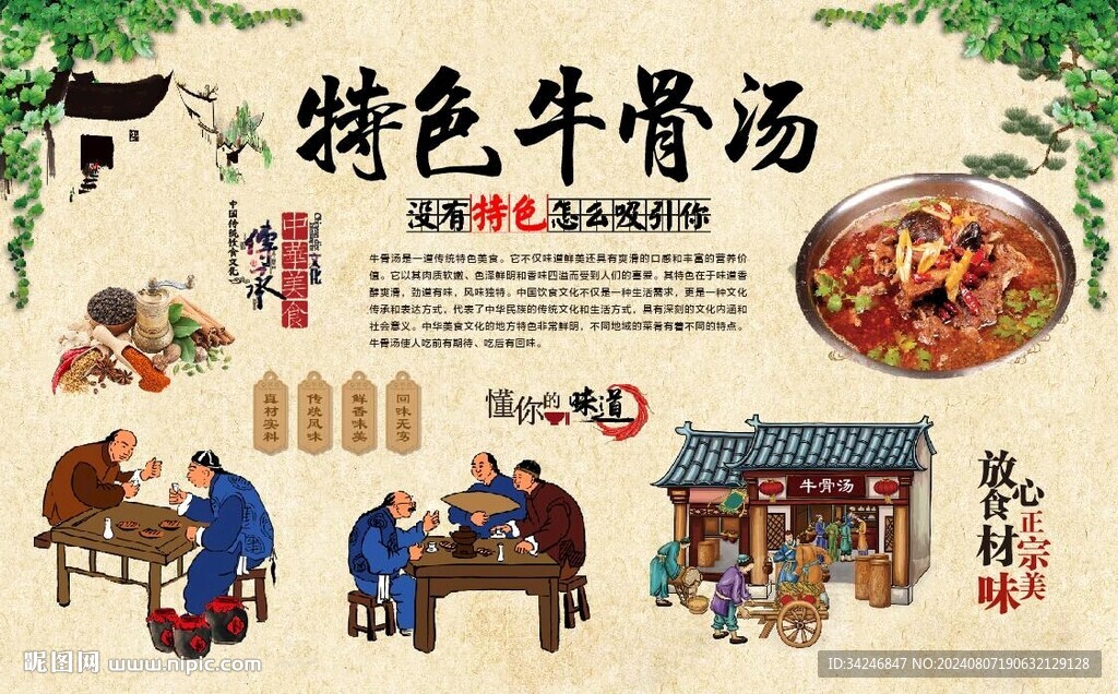 牛骨汤 