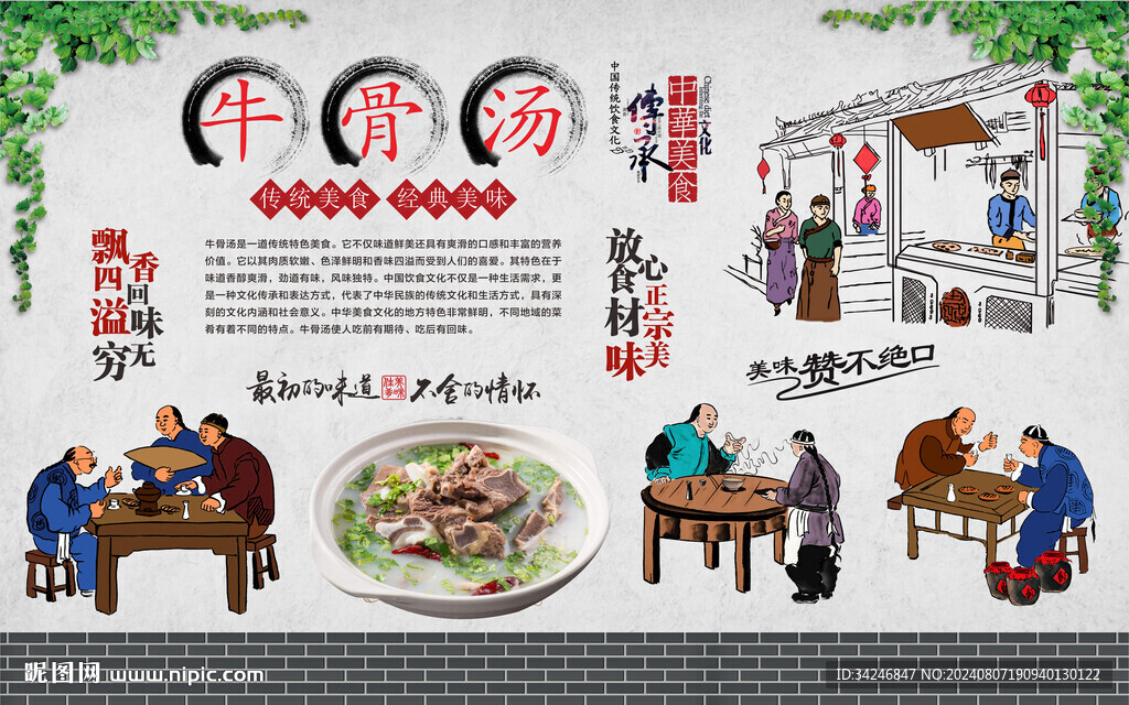 牛骨汤 