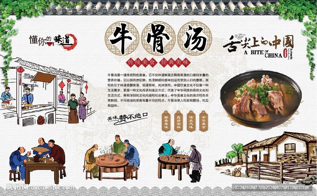 牛骨汤