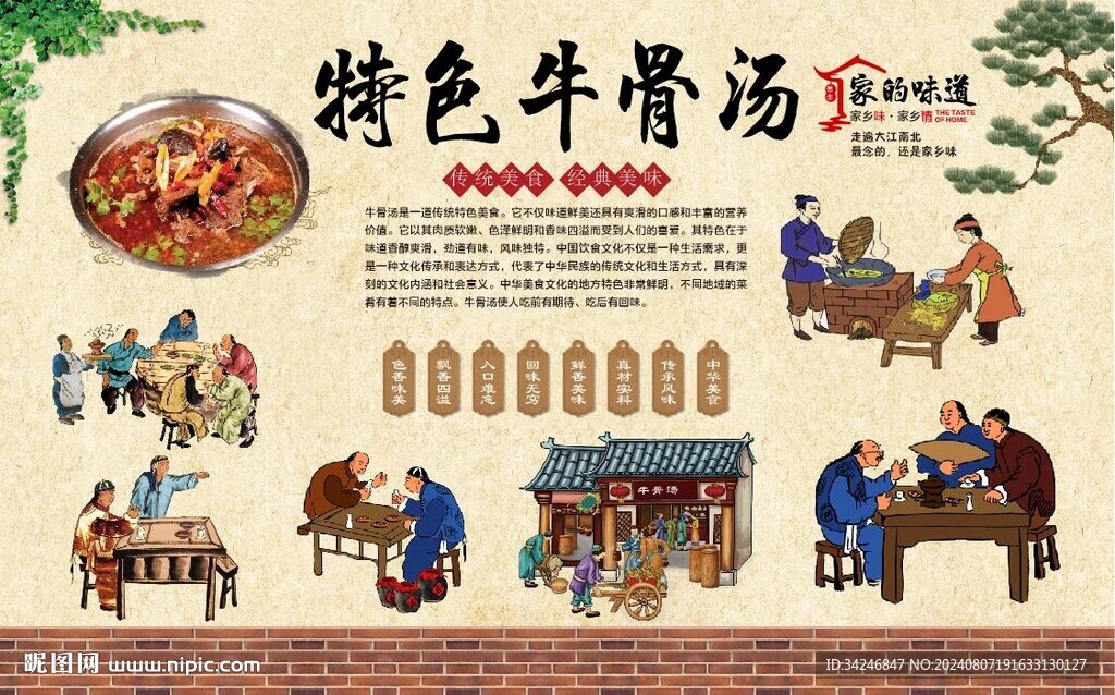 牛骨汤 