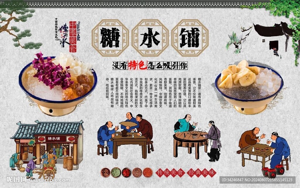 糖水铺