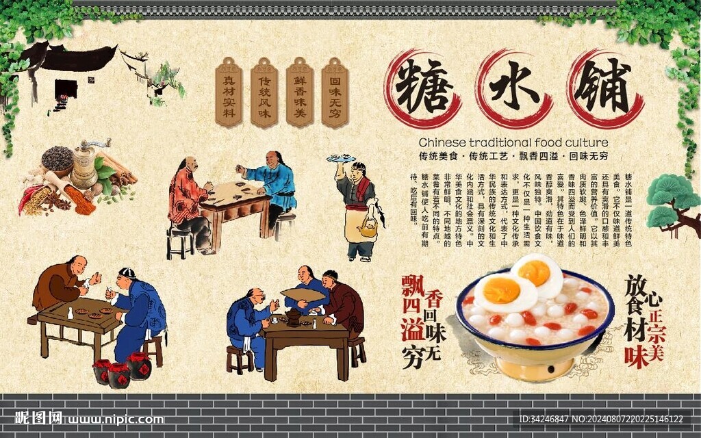 糖水铺