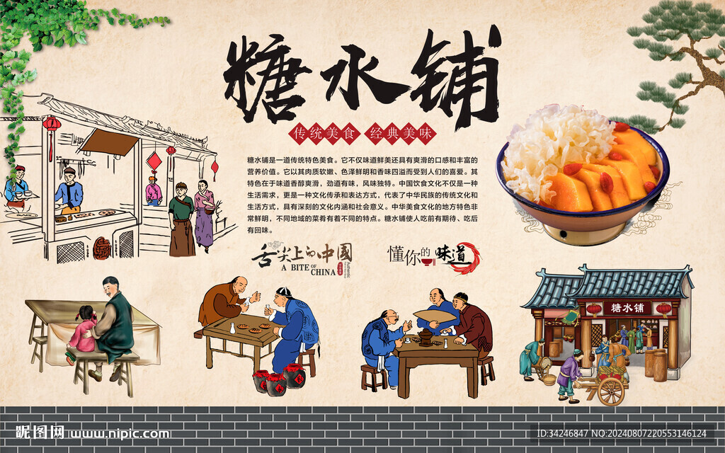 糖水铺
