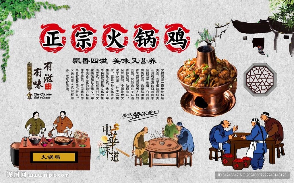 火锅鸡