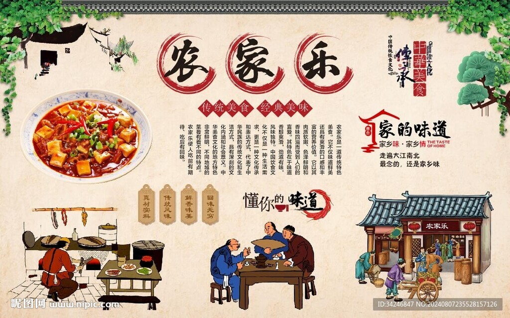 农家乐