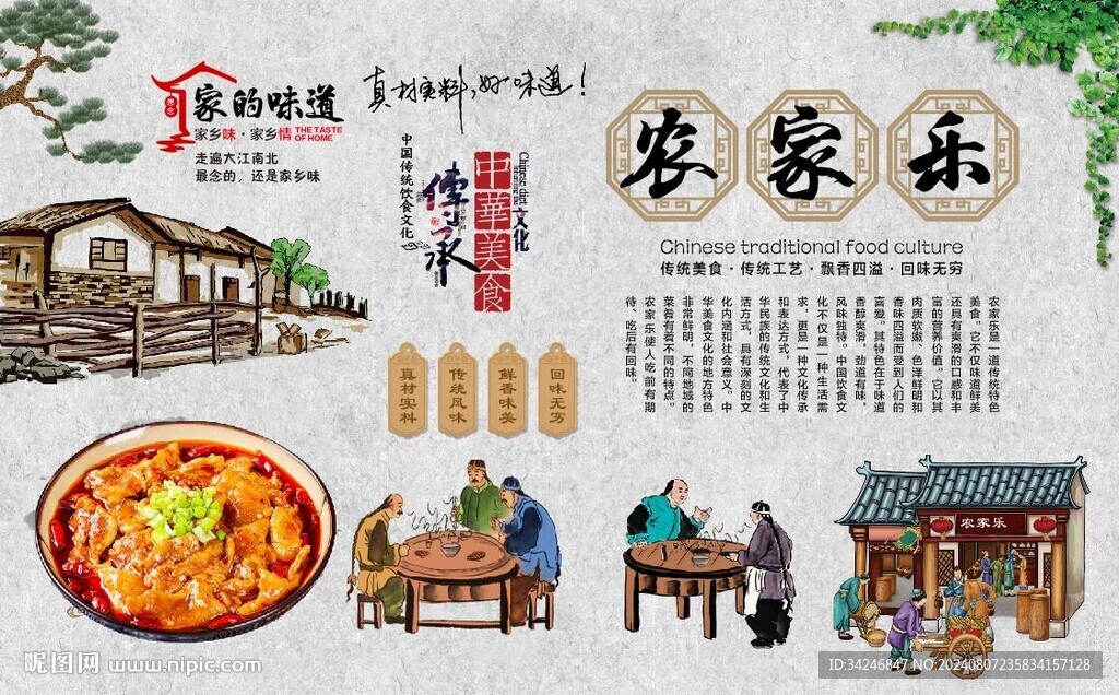 农家乐 