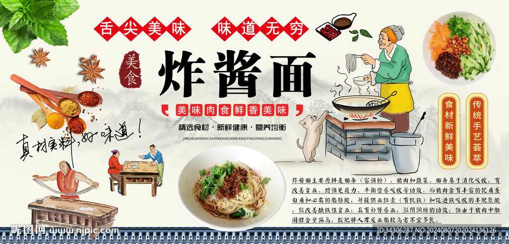 炸酱面